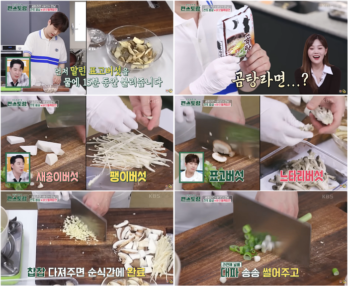 버섯들깨탕면