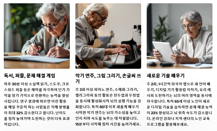 뇌를 계속해서 자극하는 두뇌활동