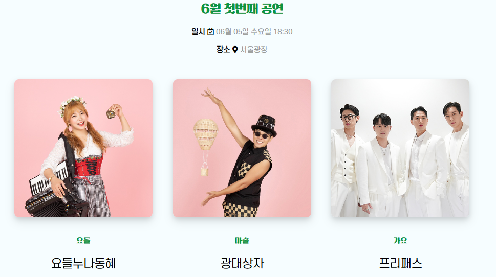 문화가 흐르는 서울광장 5월 하현우,인디밴드 개막공연 라인업 정보 확인