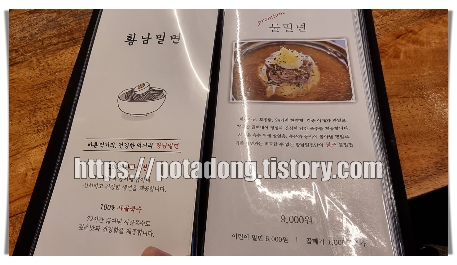 황남밀면 메뉴