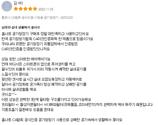 홈트너 CA협회 공식인증 가정용 공기청정기