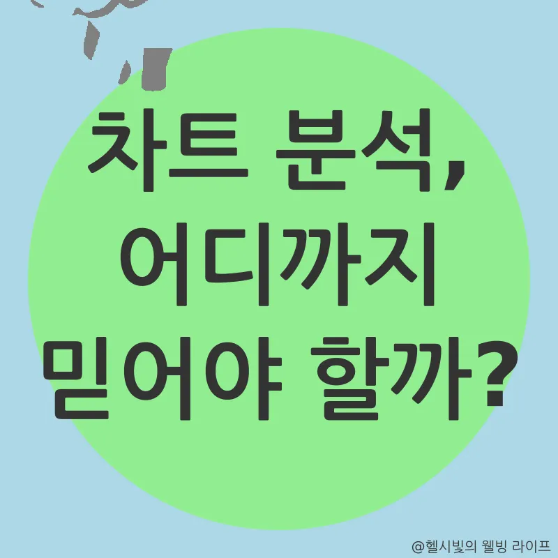 차트패턴 분석_3