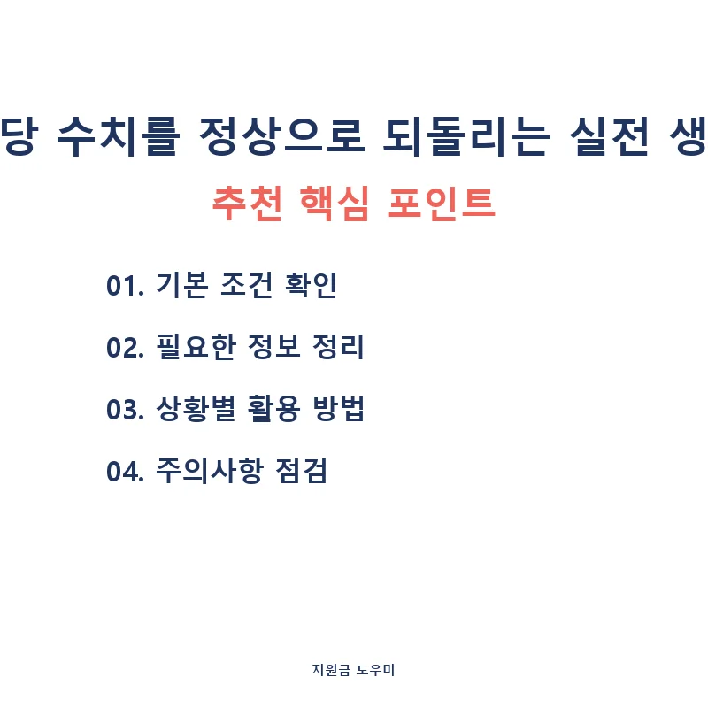 혈당-검사-결과-해석의-모든-것-3_card_2_2270.webp