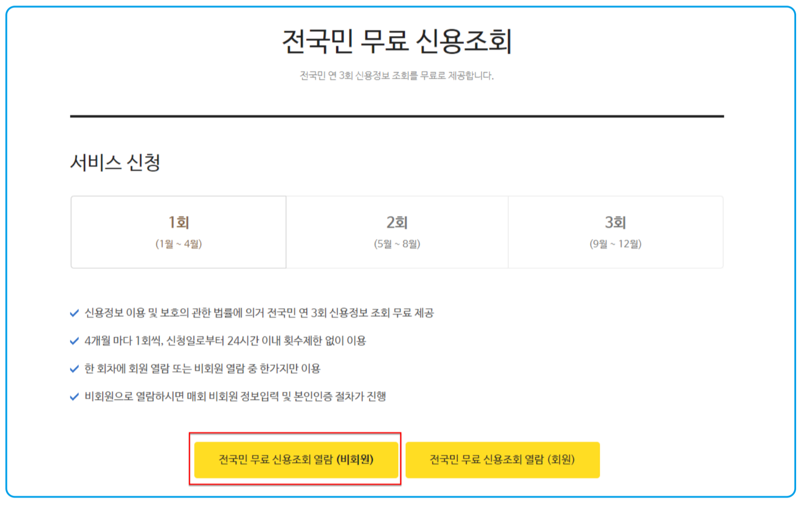 4 올크레딧 신용점수 조회법 2