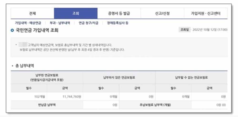 국민연금 납부액 조회하기