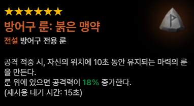 마비노기 모바일 화염술사 방어구 룬 추천 마나 격류