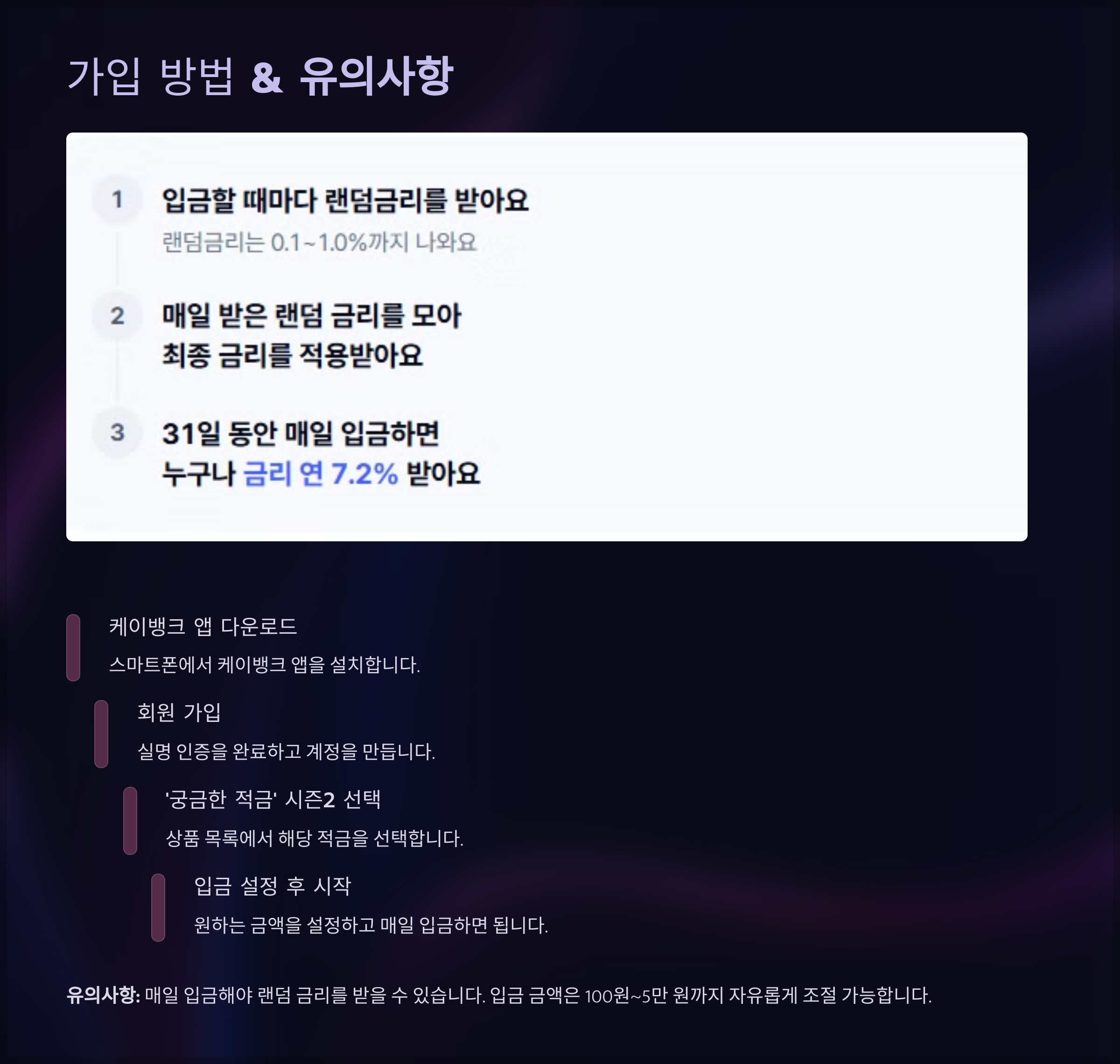 가입 방법 & 유의사항