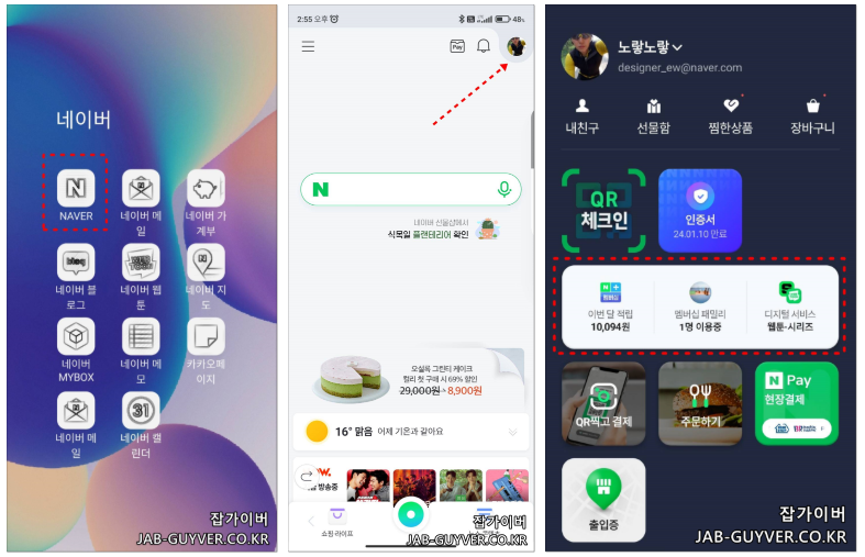 네이버플러스 멤버십 콘텐츠 혜택 및 이용 멤버 변경 화면