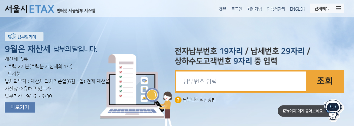 이택스 홈페이지