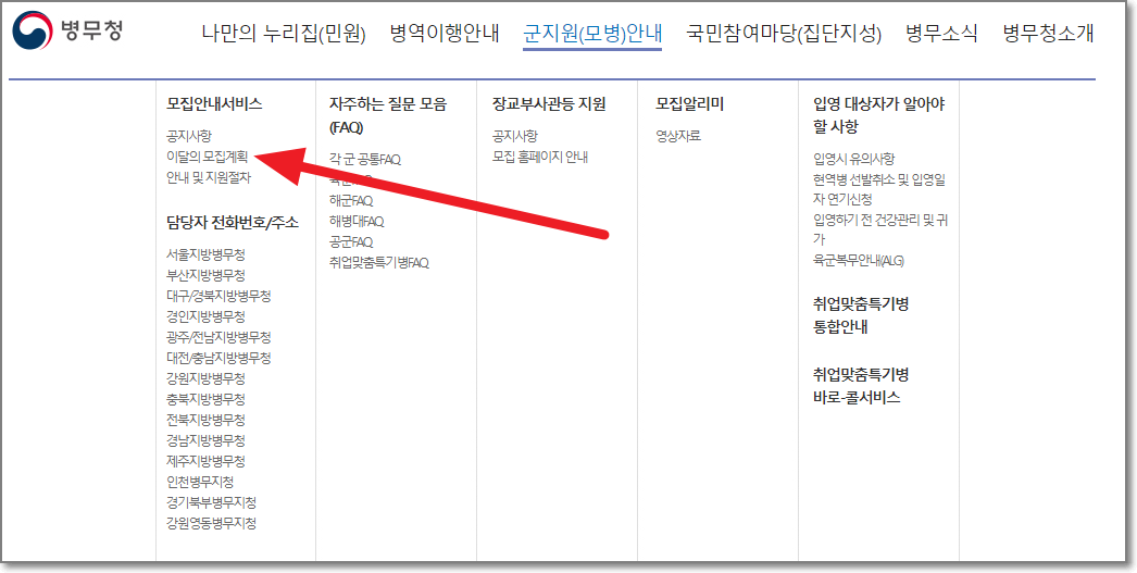 이달의 모집계획 열람