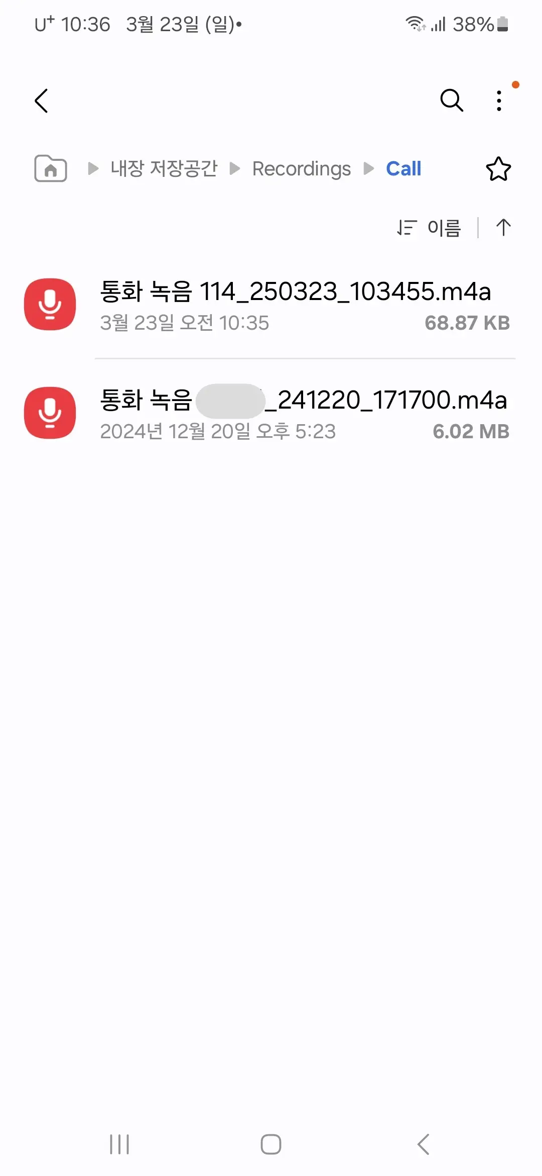 녹음한 파일 목록