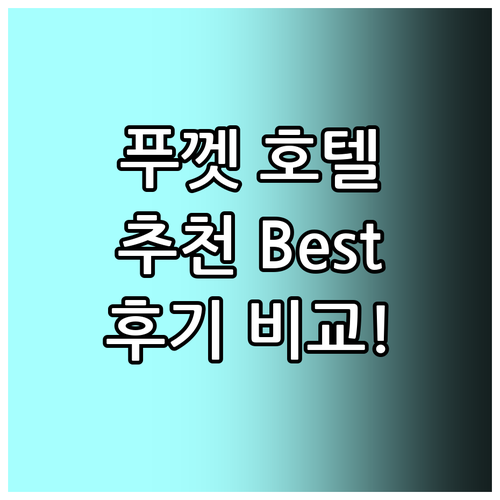 푸껫 & 푸켓 타운 호텔 추천 Bes..