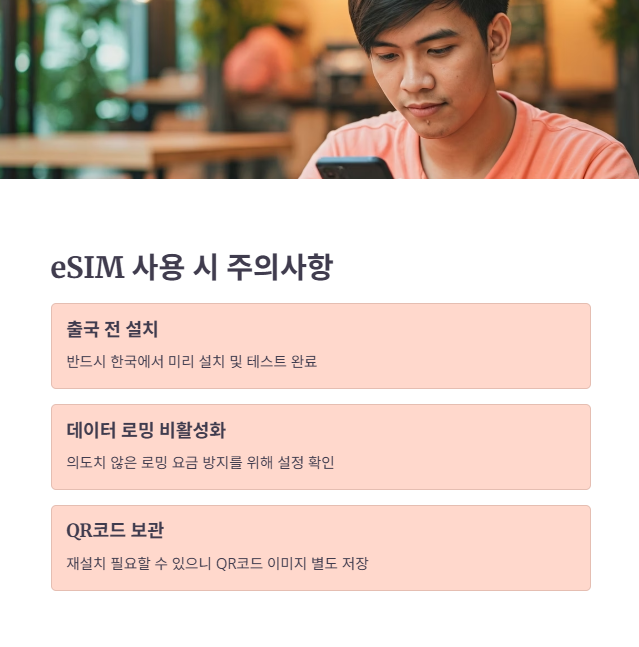 베트남 eSIM 사용 최종 체크리스트!