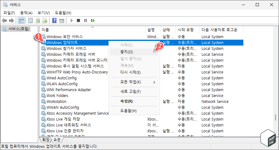 Windows 업데이트 중지