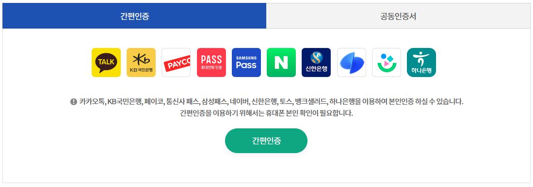 보건증 인터넷발급 (건강진단결과서)