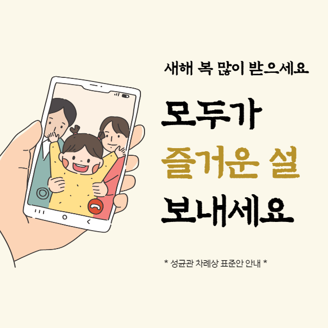 설날 차례상 간소화 대표이미지