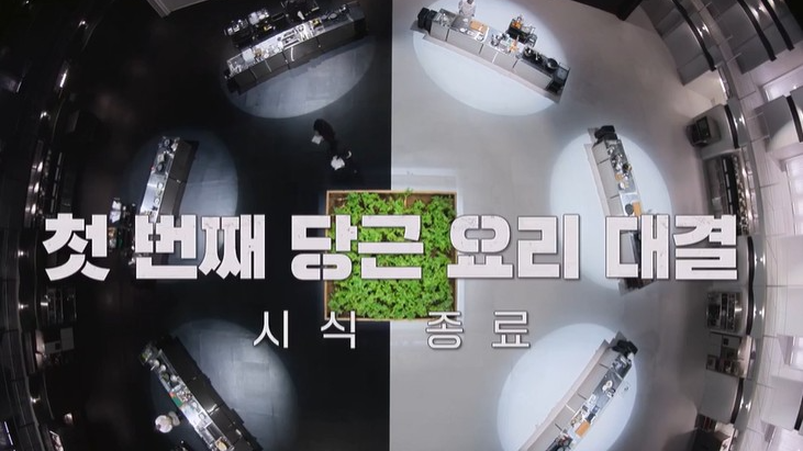 흑백요리사 시즌2 12화 리뷰