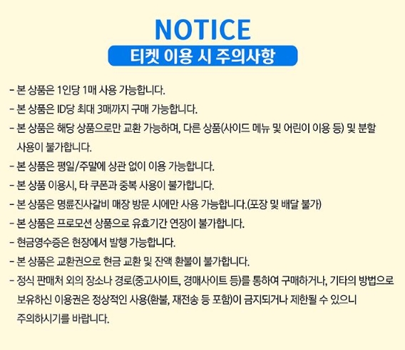 명륜진사갈비 할인 18&amp;#44;700원 (25년 7월 1일~7월 3일까지)