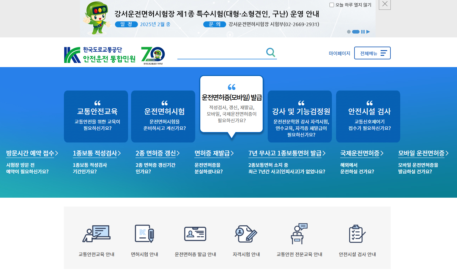 운전면허증 갱신