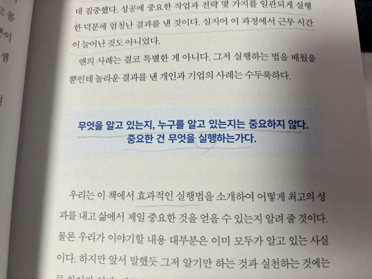 자기계발-책-추천-위대한-12주-본문-내용