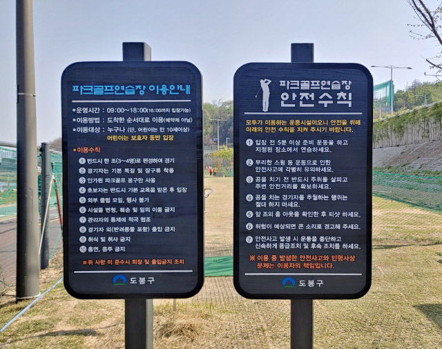 도봉 파크골프연습장 (도봉구 중랑천파크골프장)