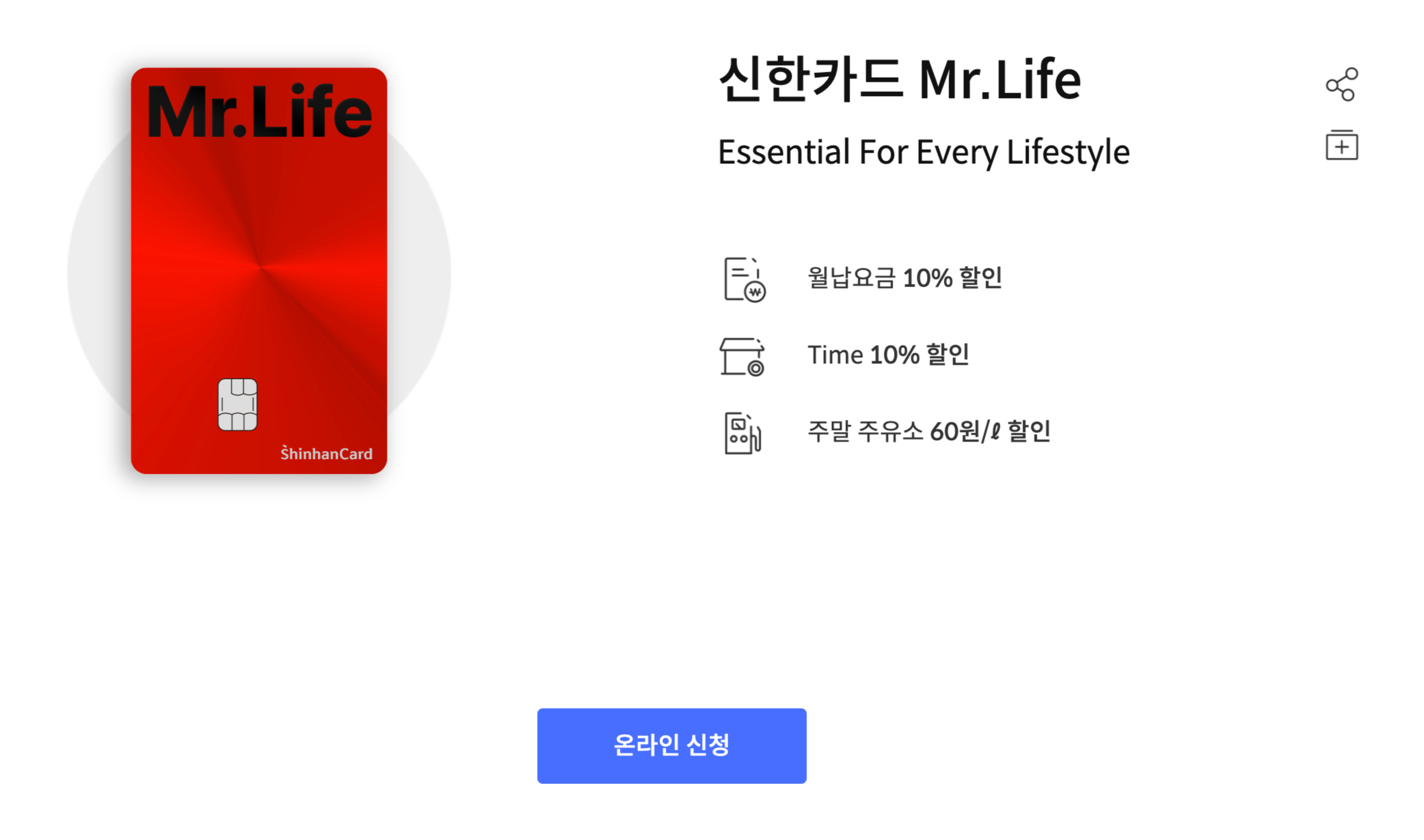 신한카드,신한카드mrlife카드,마트할인카드