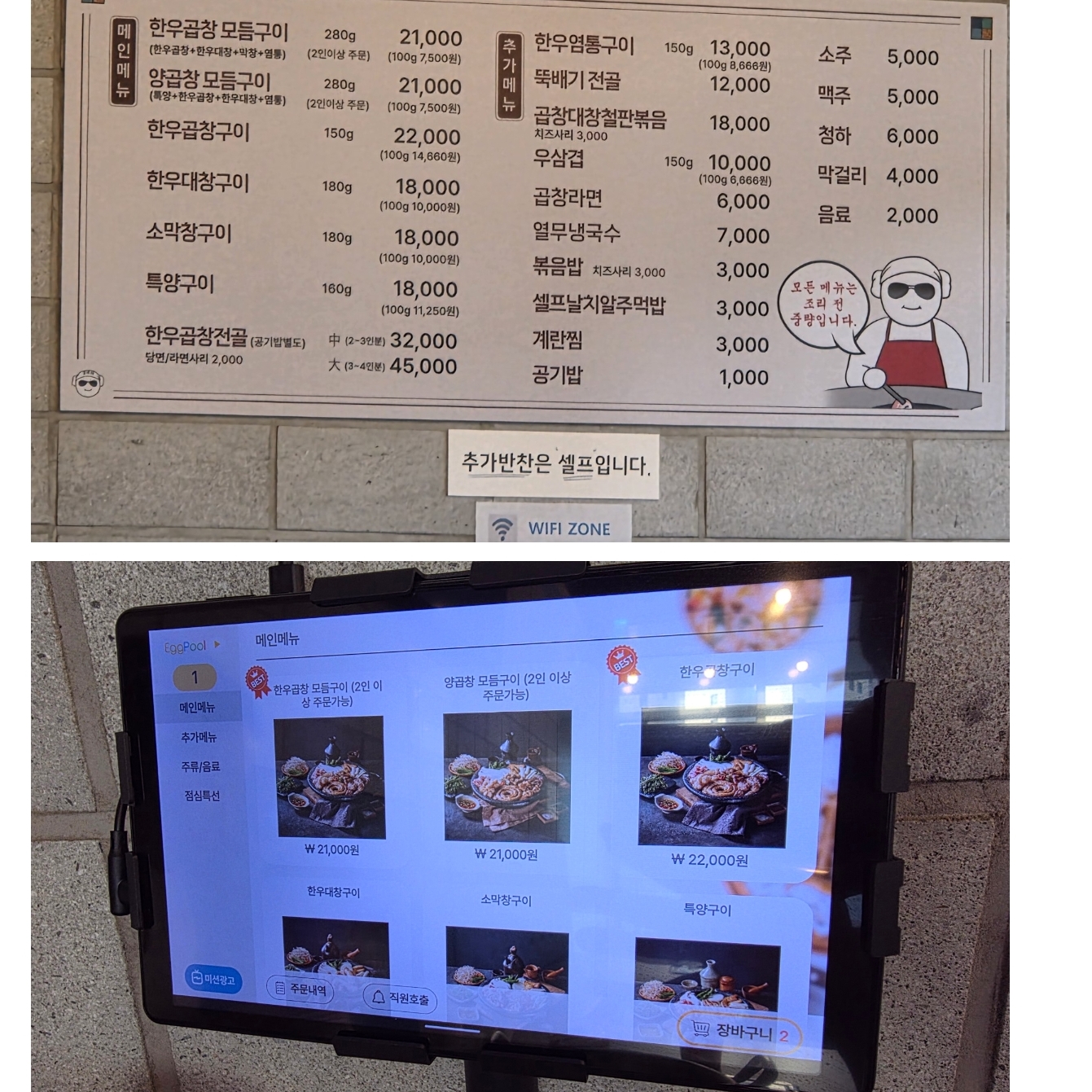 바른곱창 오산세교점