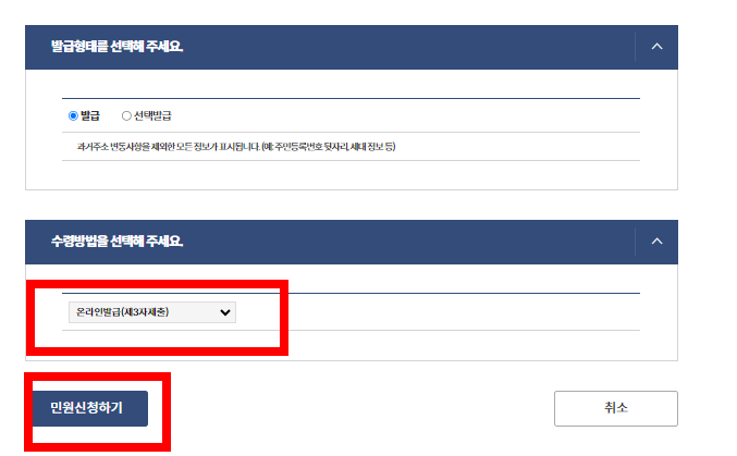 민원24시 주민등록등본 무료발급