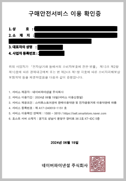 구매안전서비스-이용-확인증