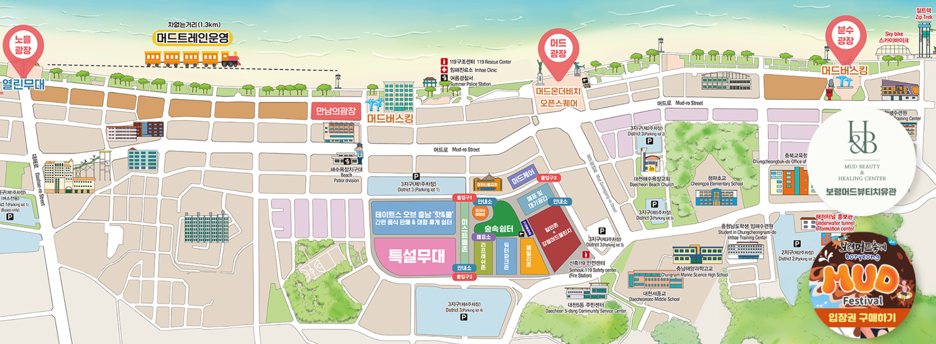 [2025 보령 머드축제] 일정&middot;예매&middot;주차 꿀팁