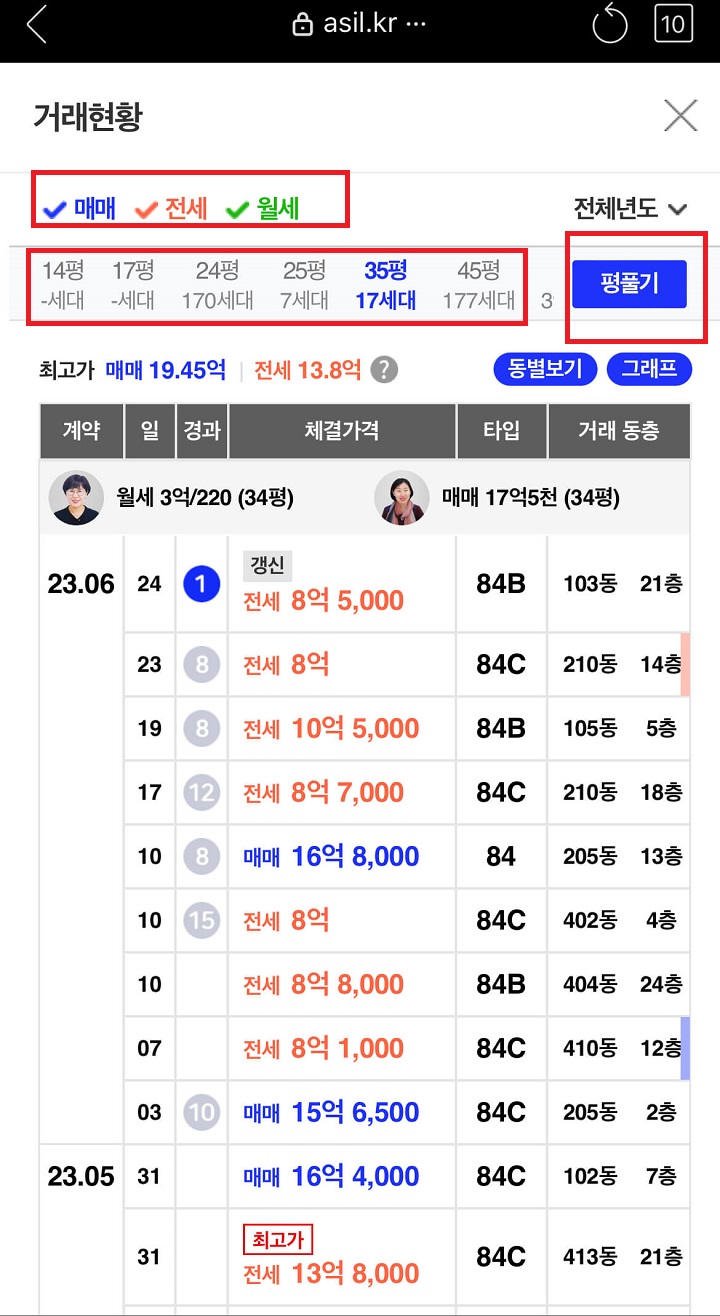 아실 아파트 실거래가 조회