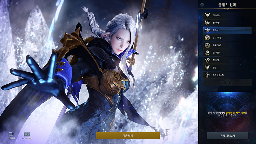 로스트아크 초보자 직업 선택 화면