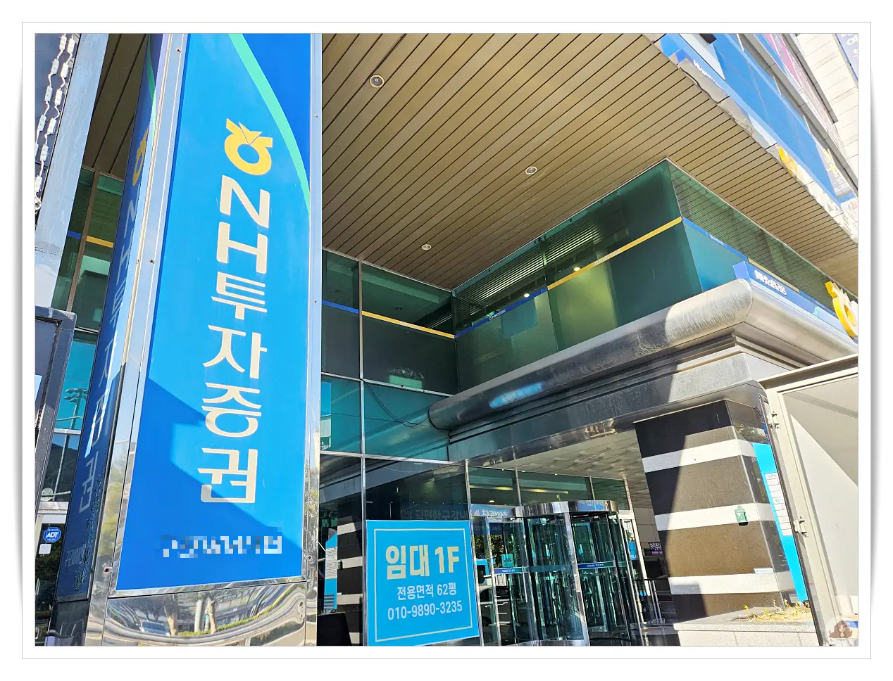 농협-투자-증권-간판-입구