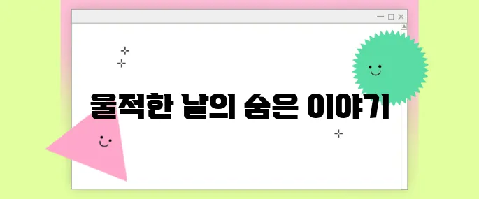조금은 울적한 날의 기록