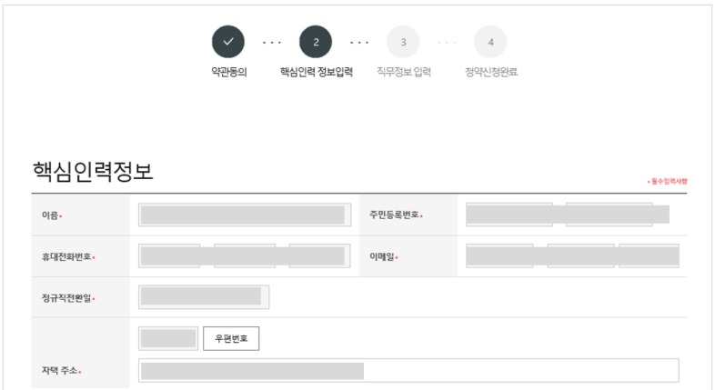 청년내일채움공제-홈페이지-필수입력항목-화면