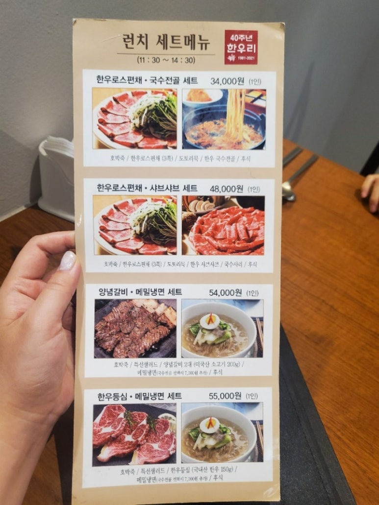 강남 논현동 한식명가 '한우리'