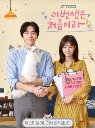 이번생은 처음이라 드라마