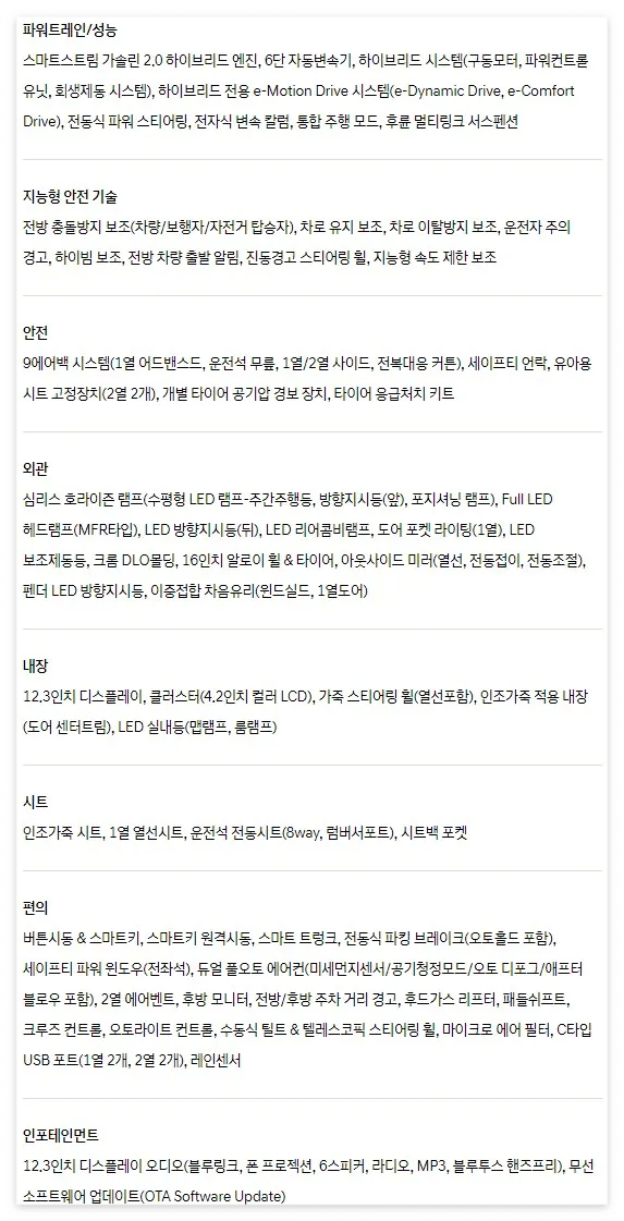 쏘나타-하이브리드-프리미엄-옵션