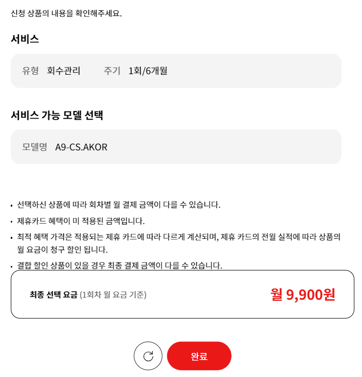 최종-선택-요금-확인