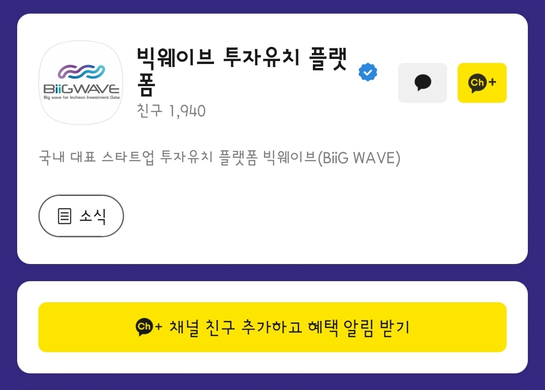 빅웨이브 투자유치 플랫폼 빅웨일 과 함께 하는 하루 카카오톡 이모티콘 카톡 무료 이벤트