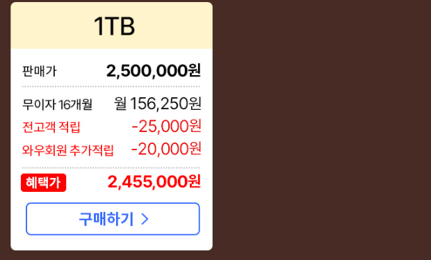 쿠팡 아이폰16 혜택가 안내