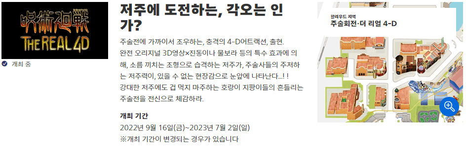 유니버셜스튜디오재팬