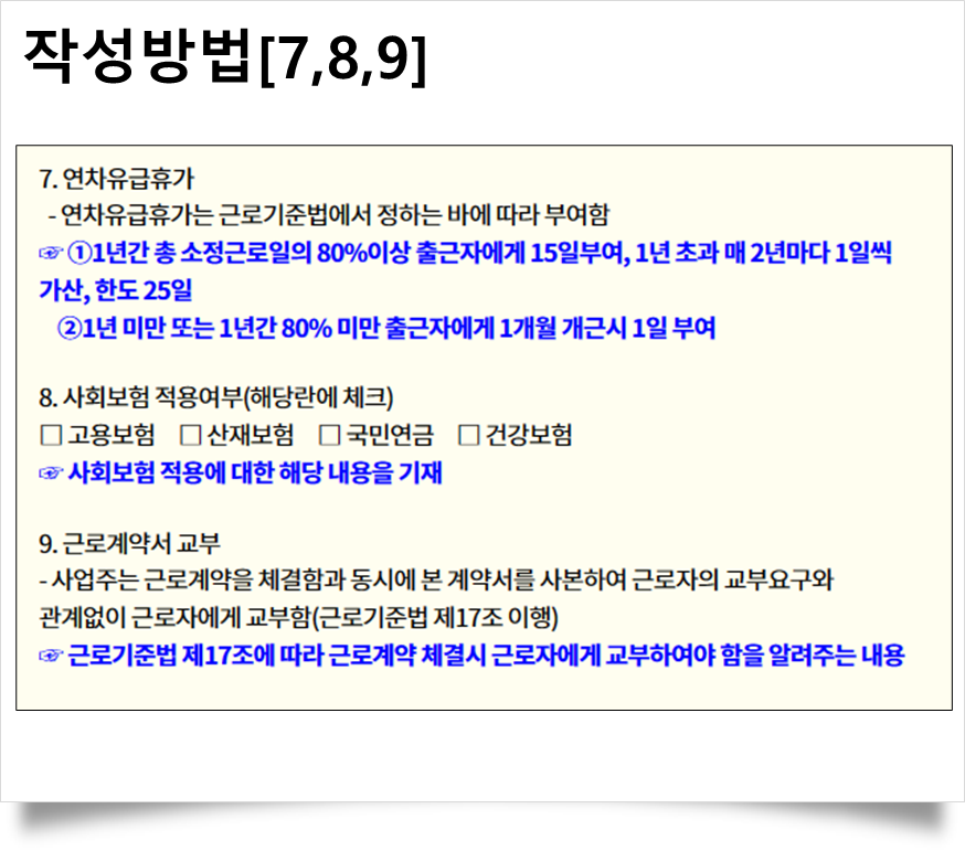 근로계약서 양식 무료