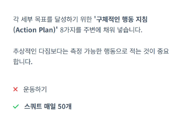 만다라트 계획표