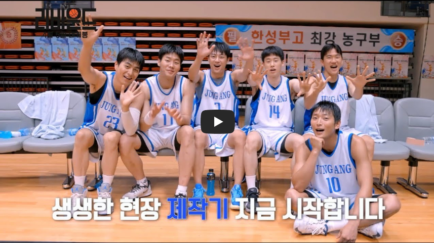 영화 리바운드 제작기 영상-유튜브