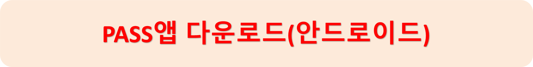 패스안드로이드