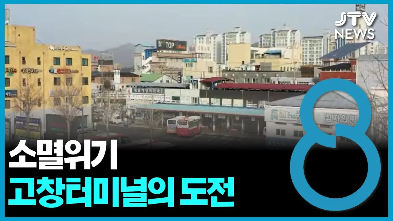 고창 시외버스터미널 시간표 예매 요금_1