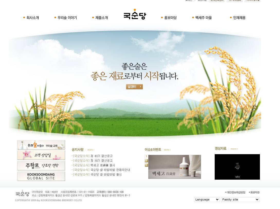 국순당