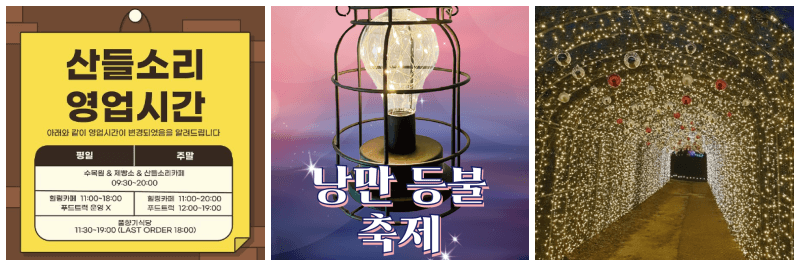 낭만등불축제 포스터, 사진