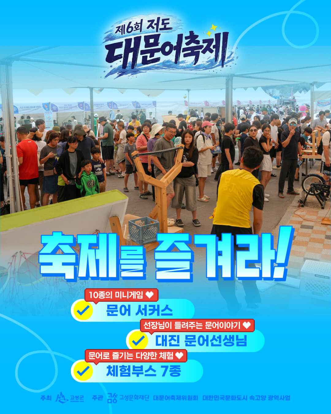 저도 대문어축제